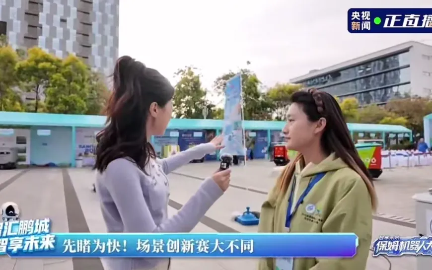 环卫机器人场景创新赛央视新闻采访直播