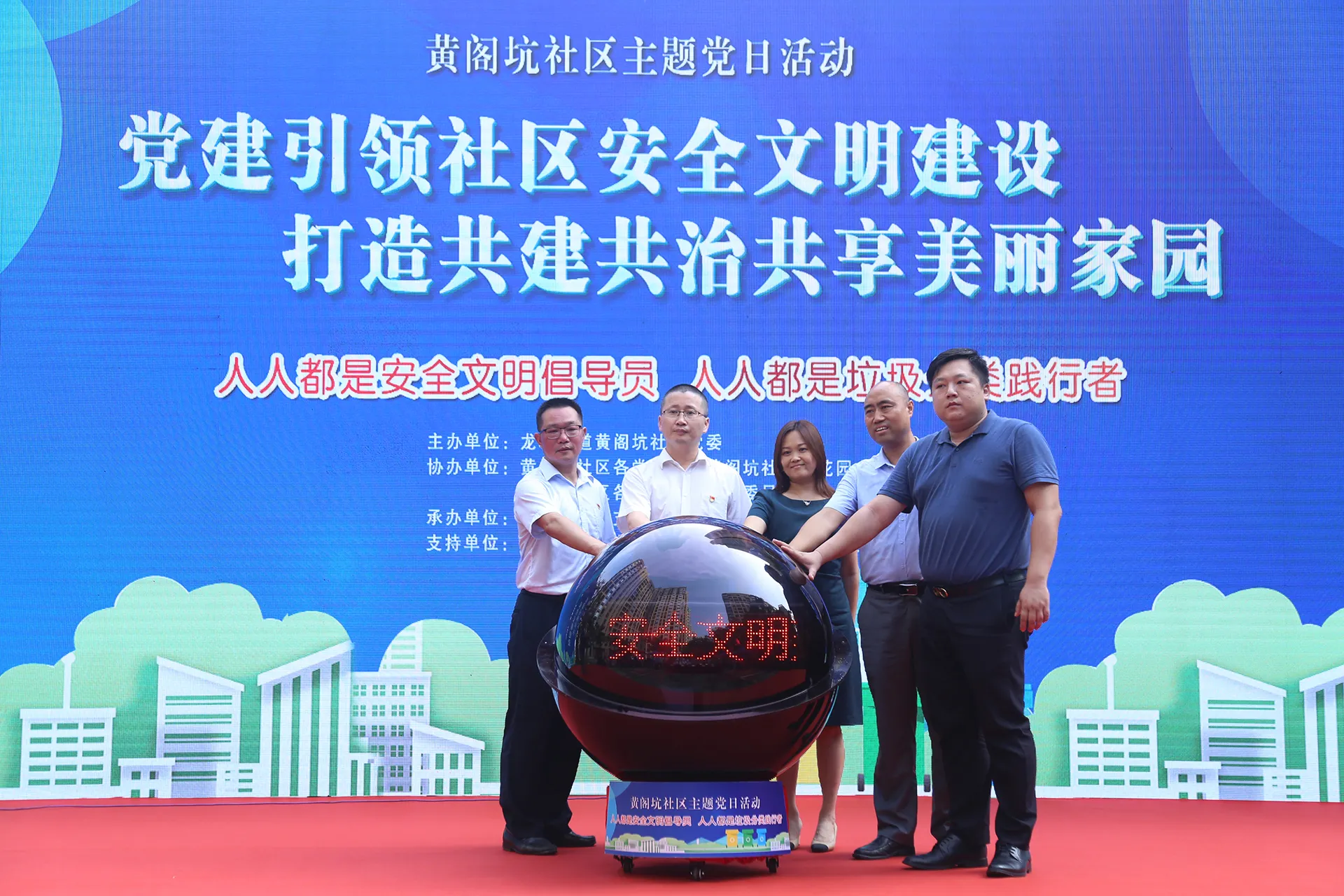 党建引领社区安全文明建设打造共建共治共享美丽家园