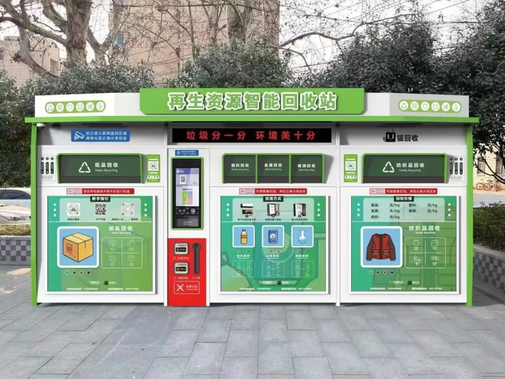 中鑫航再生资源智能回收站