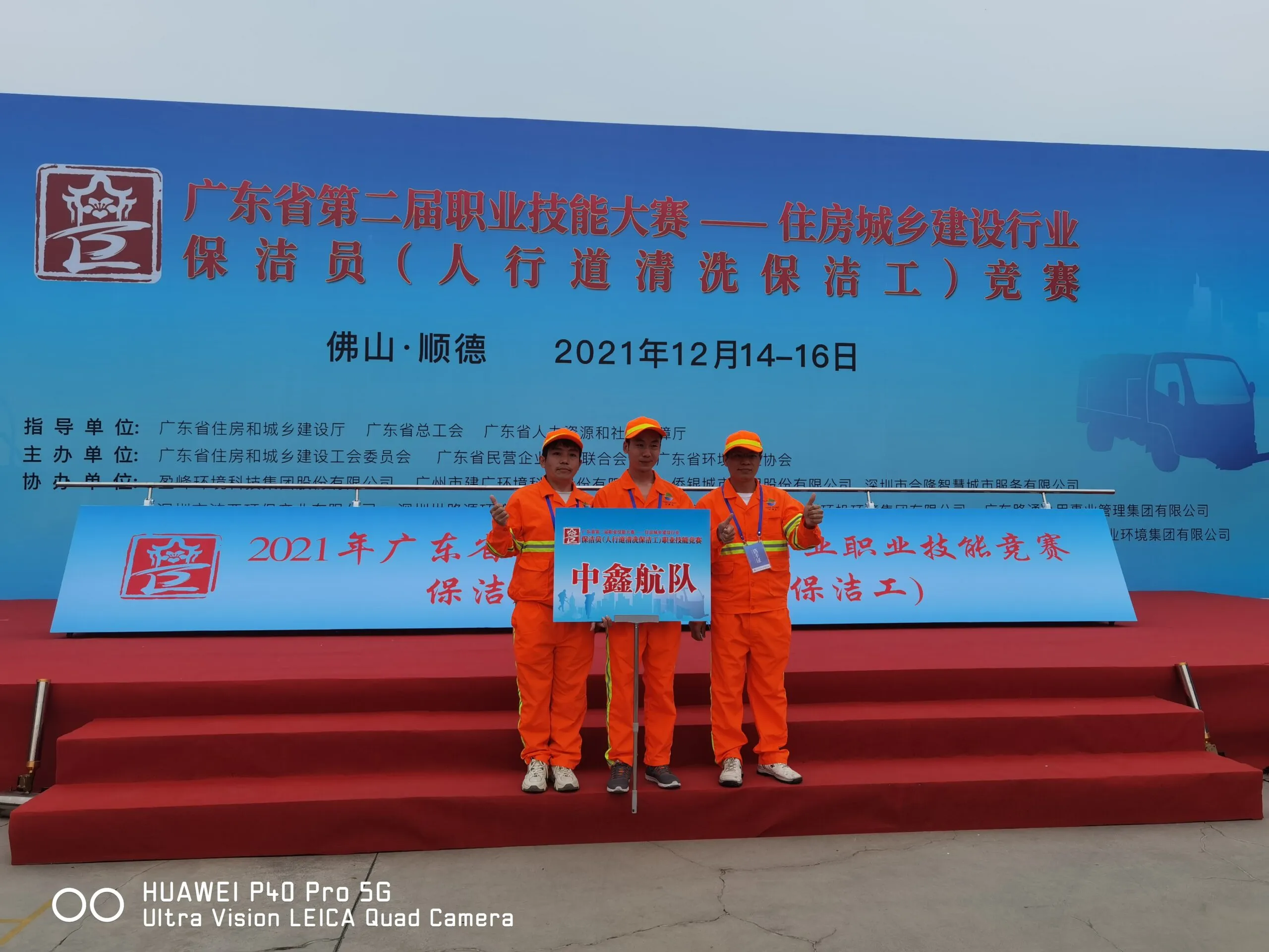 广东省第二届职业技能大赛-住房城乡建设行业保洁员（人行道清洗保洁工）竞赛