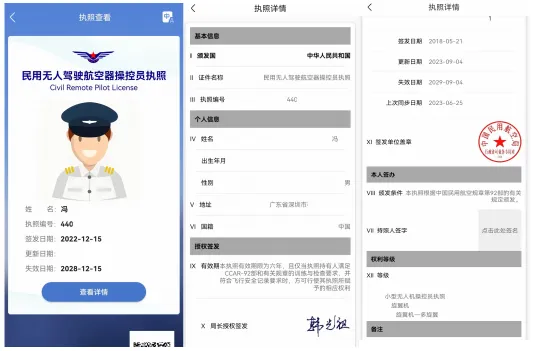 无人机培训取证