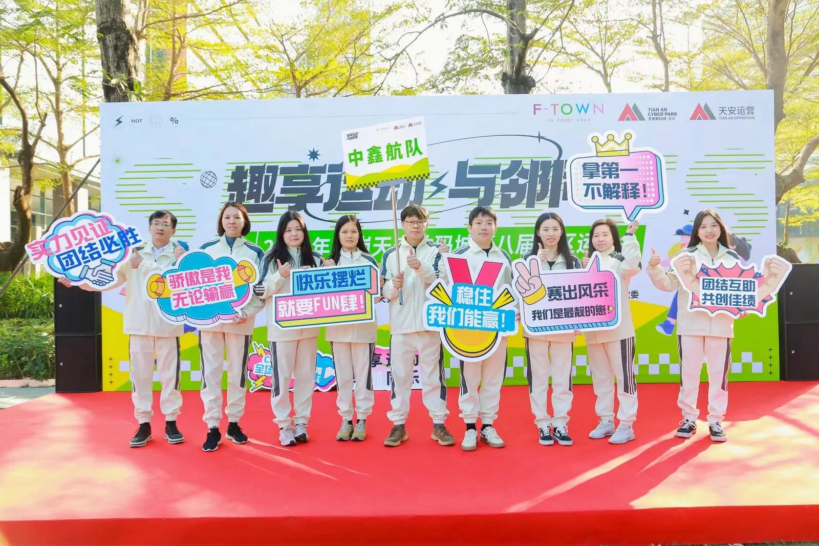 2024年龙岗天安数码城园区趣味嘉年华运动会