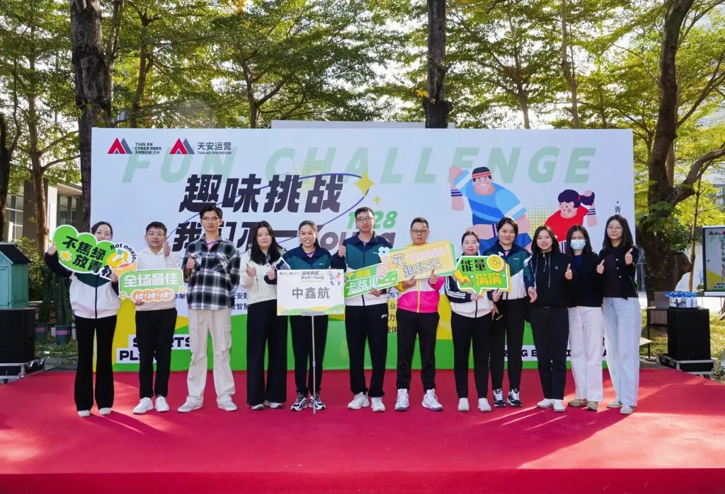 2025年龙岗天安数码城园区趣味嘉年华运动会