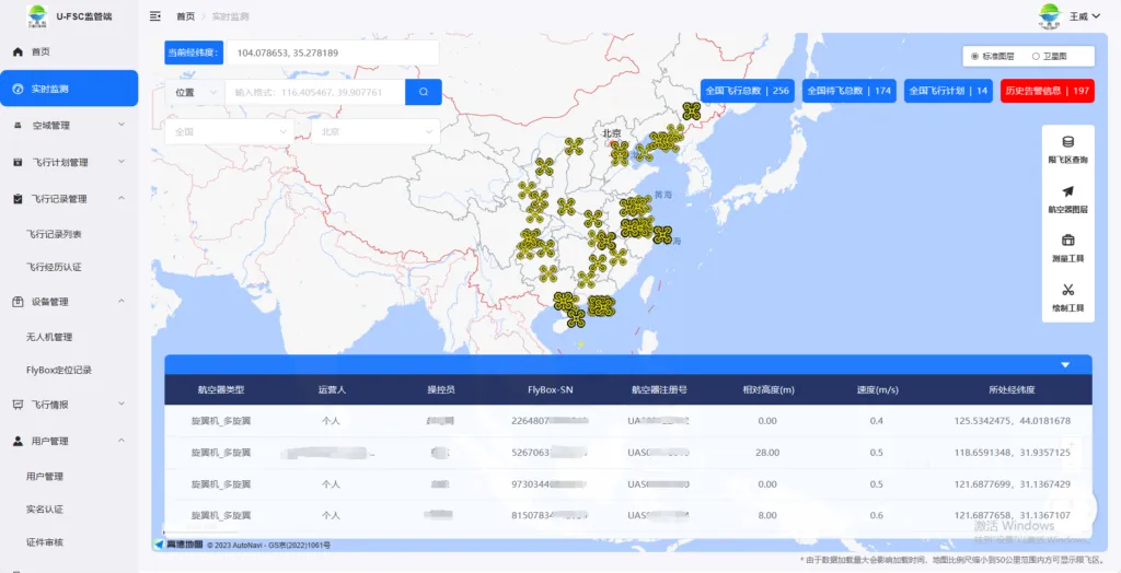 中鑫航U-FSC无人机飞行服务云系统