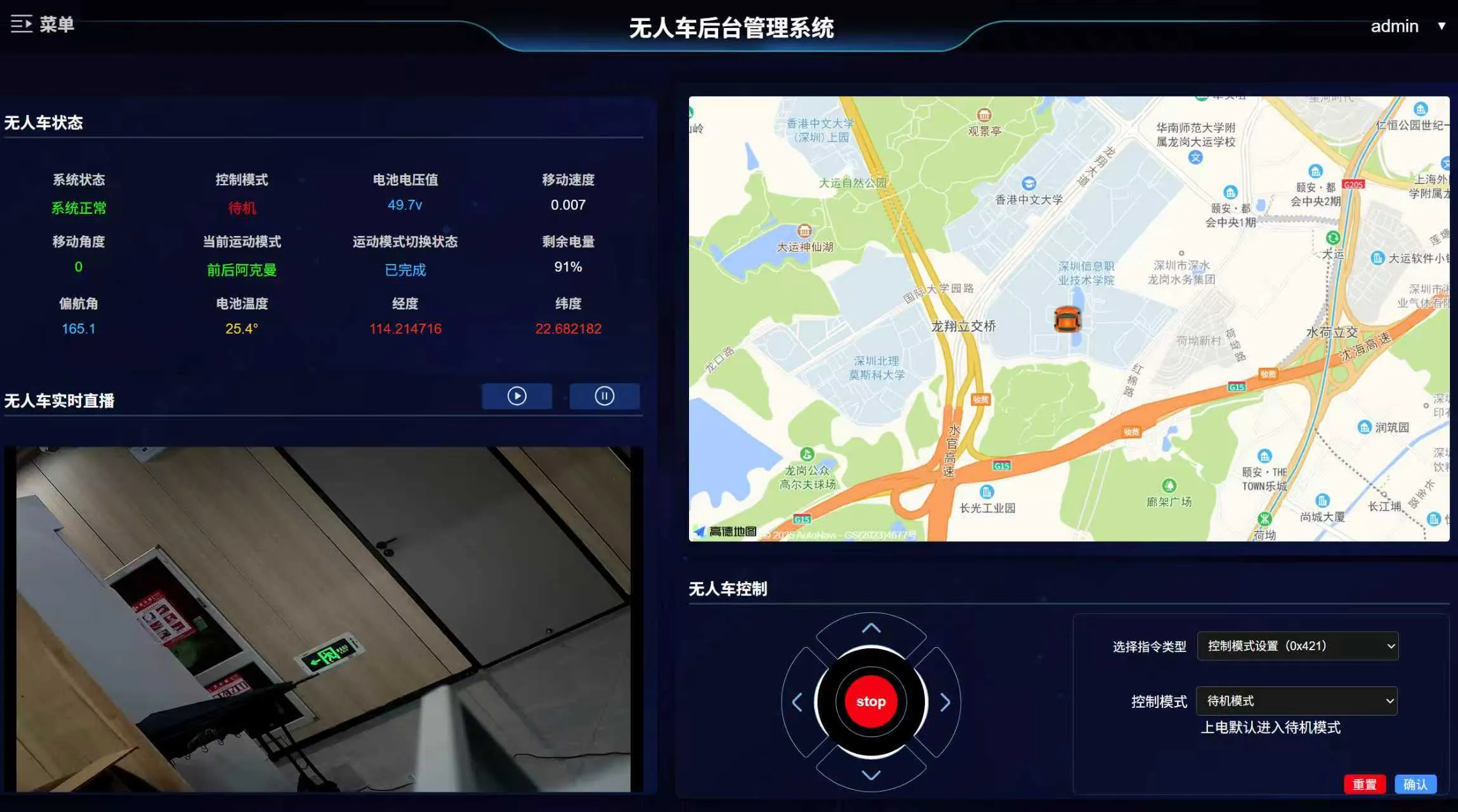 中鑫航智能巡检消杀无人车云平台