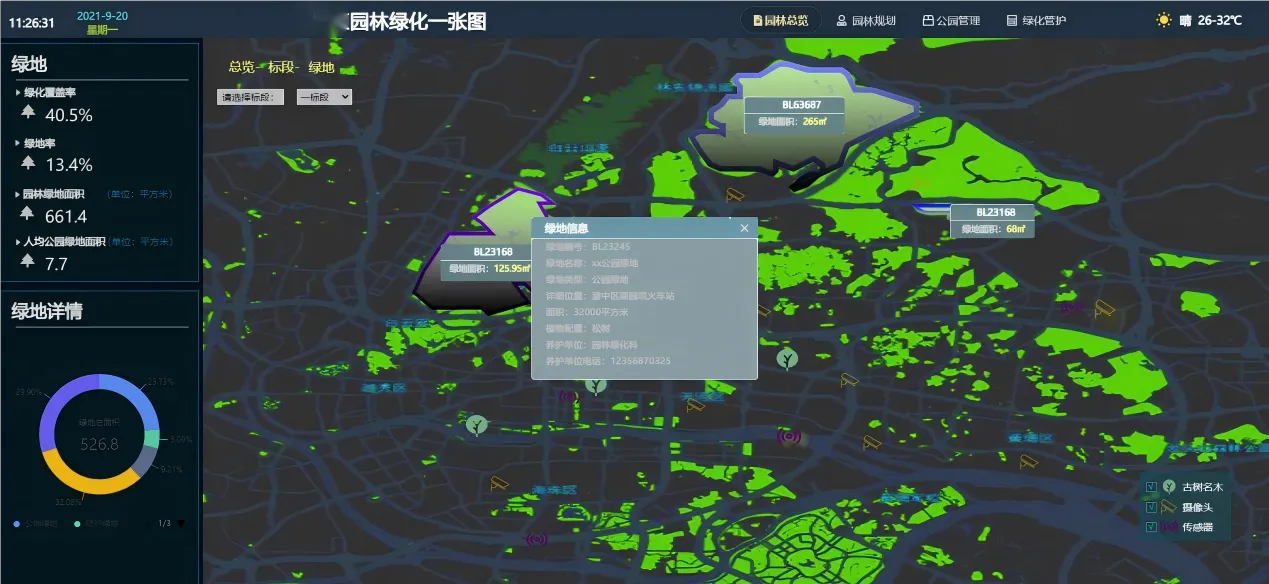 中鑫航园林绿化云系统平台