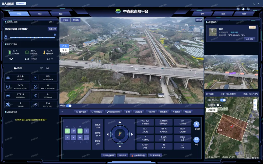 中鑫航无人机直播云平台