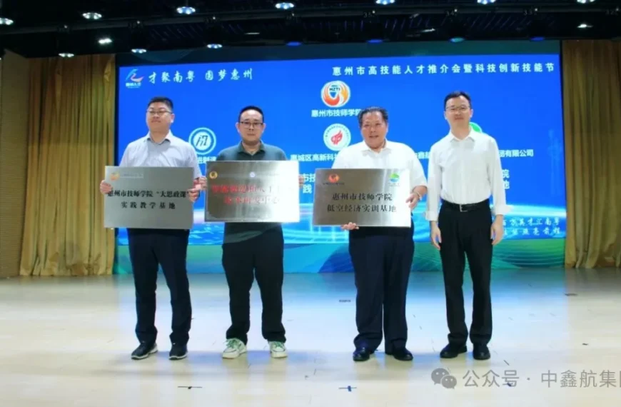 “聚才 · 绘梦 · 翱翔：低空经济人才与产业协同发展” 高峰论坛